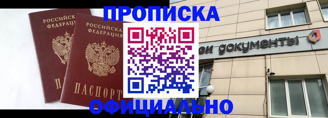 прописка для военкомата в Тырныаузе