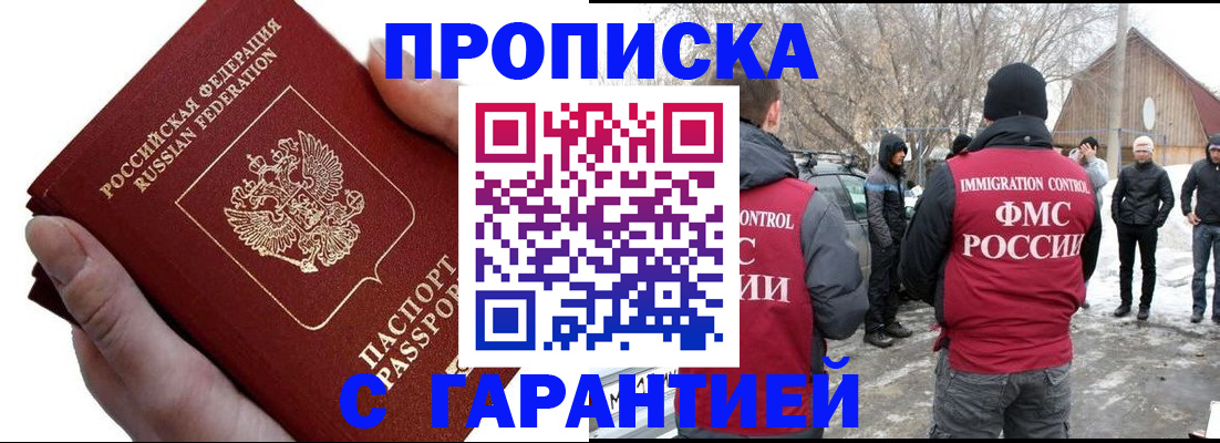 прописка для работы в Тырныаузе