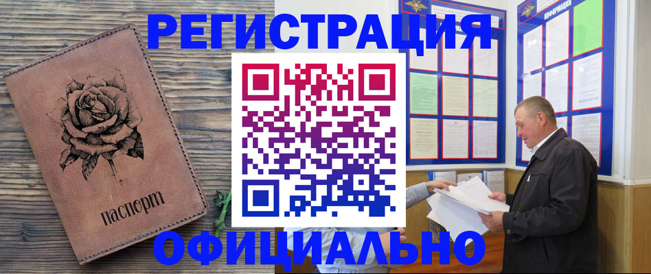 временная регистрация для всех в Тырныаузе